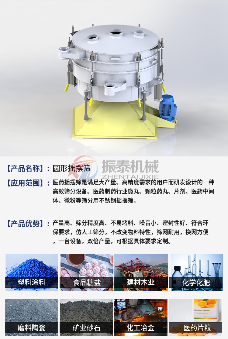 三氯化鋁專用圓形搖擺篩行業(yè)應(yīng)用